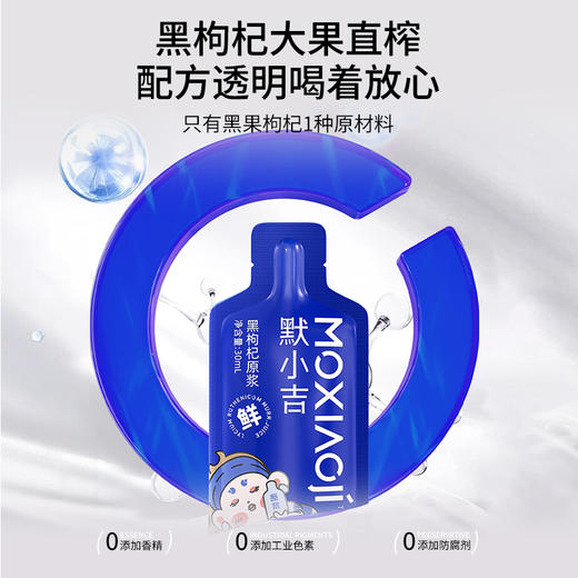 【杞里香默小吉黑枸杞原浆300ml，10袋/盒】  不加一滴水！ 熬夜党、上班族、考研党 频繁使用电子设备 每天2袋 健康滋养 商品图2