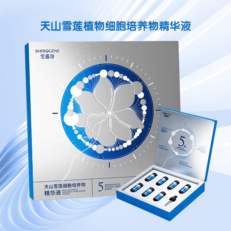 优选丨雪露珍植物细胞面膜+植物细胞培养物精华液 5ML*7瓶/一盒+面膜*2盒