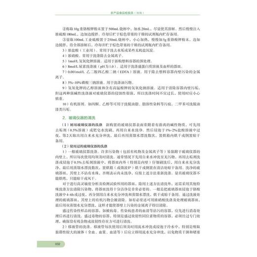 农产品食品检验员（初级） 商品图4