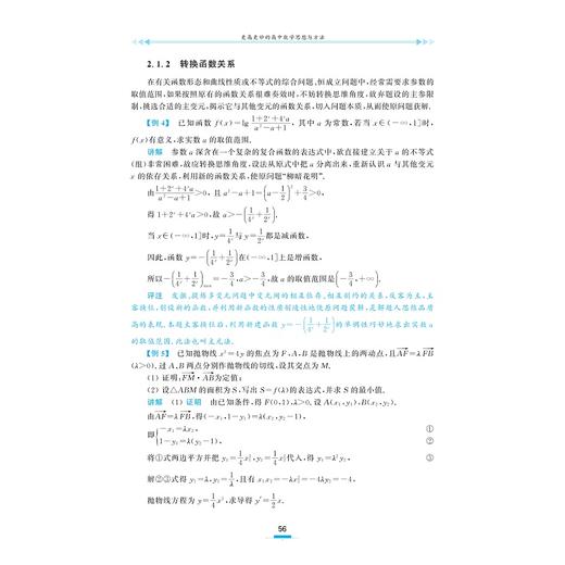 更高更妙的高中数学思想与方法（第16版）/30年备考灯塔/百位名师共铸/16次智慧升级/蔡小雄 著/浙江大学出版社 商品图4