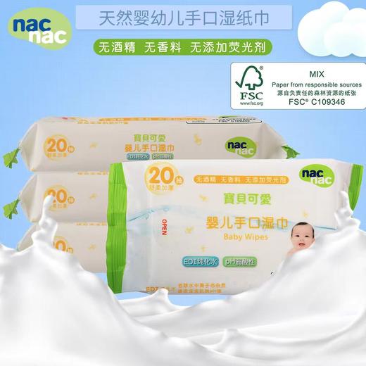 宝贝可爱婴儿手口湿巾20抽4包/NAC-00278 商品图1