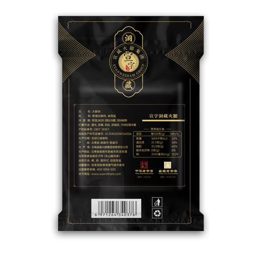 宣威火腿集团 宣字洞藏火腿肥瘦块500g 煲汤蒸煮火腿块正宗宣威火腿肉 商品图6