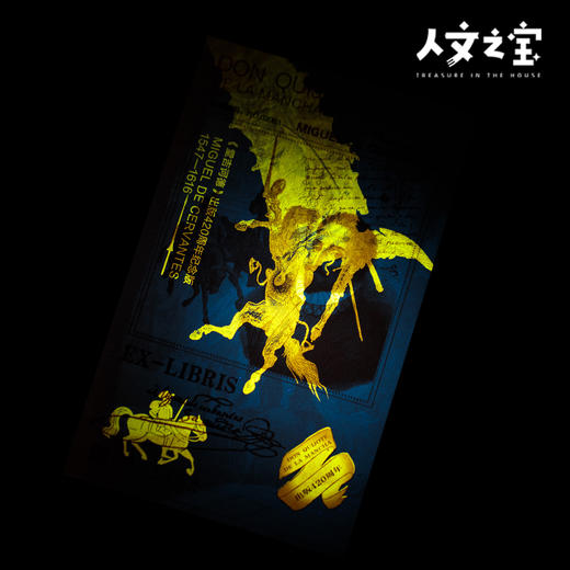 【人文之宝】《堂吉诃德》出版420周年纪念藏书票 商品图3