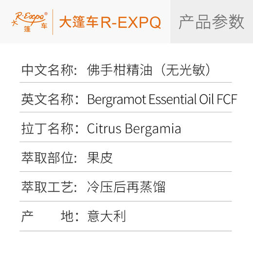 佛手柑精油(无光敏)  意大利单方精油原料批发芳疗护理调香香薰 商品图2