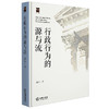 行政行为的源与流 赵宏著 法律出版社 商品缩略图7
