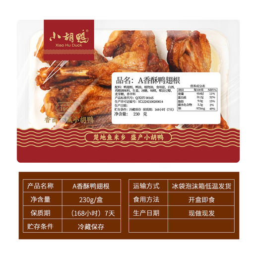 【门店同款】香酥鸭翅根230g盒装 现做现发不辣咸甜口小鸭腿 零食小吃休闲食品 商品图4
