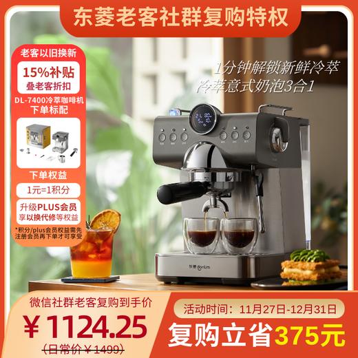 【以旧换新】东菱冷萃咖啡机DL-7400 商品图0