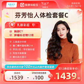 爱康卓悦 芬芳怡人2026女未婚体检套餐C
