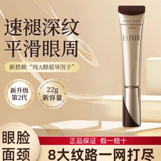 【最新版】怡丽丝尔优悦活颜二代眼霜15g/面霜50g 第二代纯A小金管眼霜 紧塑带面霜 A醇抗皱（效期28年） 商品图0