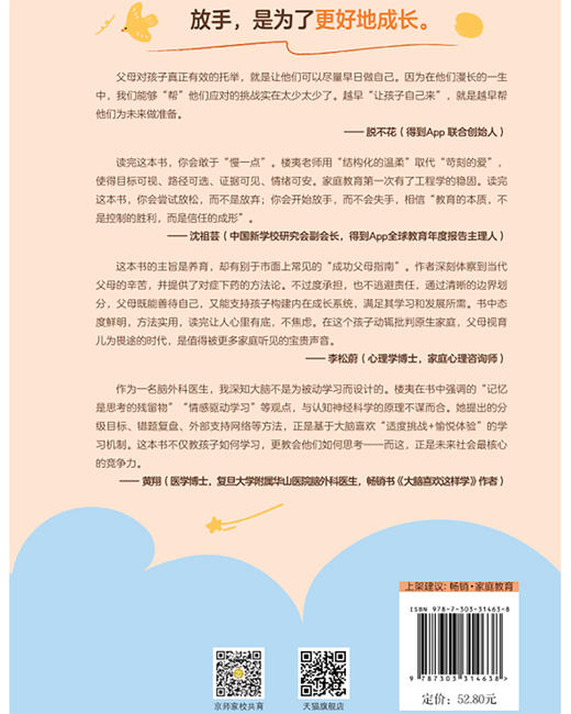 让你的孩子自己来：构建孩子的自我成长系统 9787303314638 楼夷/著 北京师范大学出版社 正版书籍 商品图2