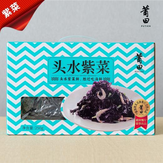 莆田好食材 |霞浦头水紫菜250g 盒装（全新礼盒包装） 商品图2