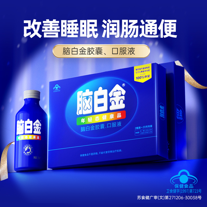 【买1送1盒氨基酸营养液】脑白金口服液20天剂量礼盒装改善睡眠