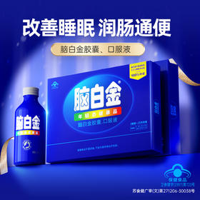 【买1送1盒氨基酸营养液】脑白金口服液20天剂量礼盒装改善睡眠