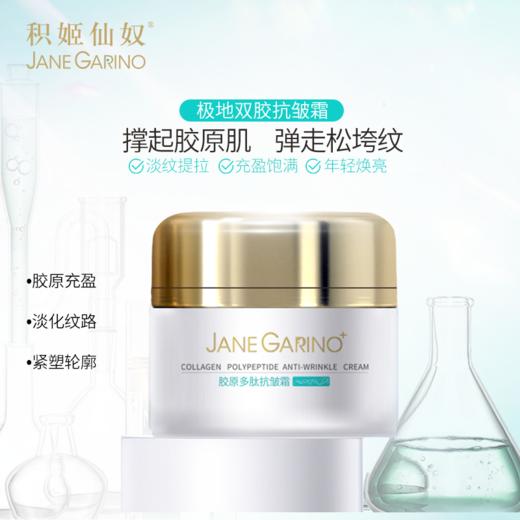 积姬仙奴胶原多肽抗皱霜5g 商品图5