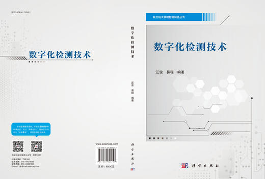 数字化检测技术 商品图3