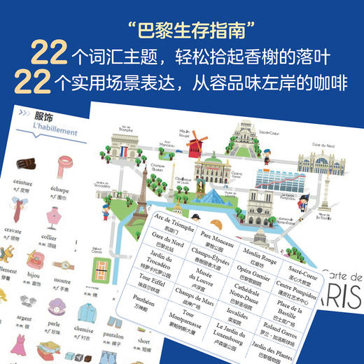 从零开始学法语 : 超有效法语入门 商品图2