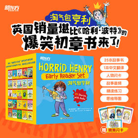 【宝莉爹作序推荐 5-12岁初章书 赠音频】Horrid Henry 淘气包亨利盒装25册 (含人物闪卡)