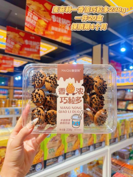 麦奇利——曲奇238g盒装、巧粒多 238g 盒装，     保质期120天 商品图3