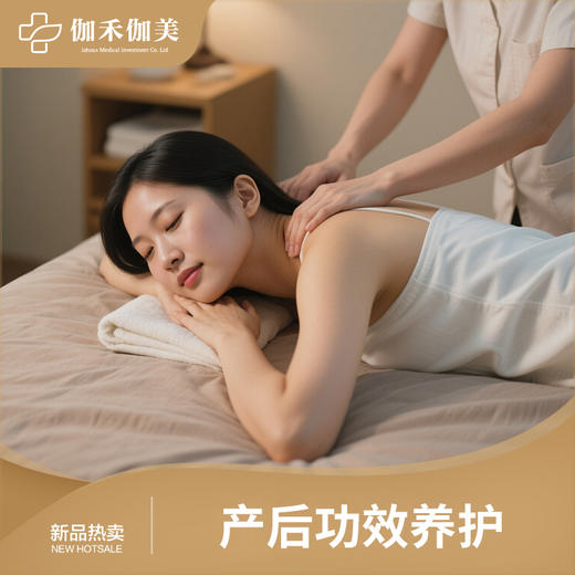 产后功效养护 商品图0