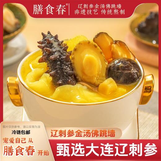 金汤佛跳墙 | 24小时熬制 鲍鱼海参花胶加热即食 12盒超值装 10分钟速食！ 年夜饭送礼首选 商品图1