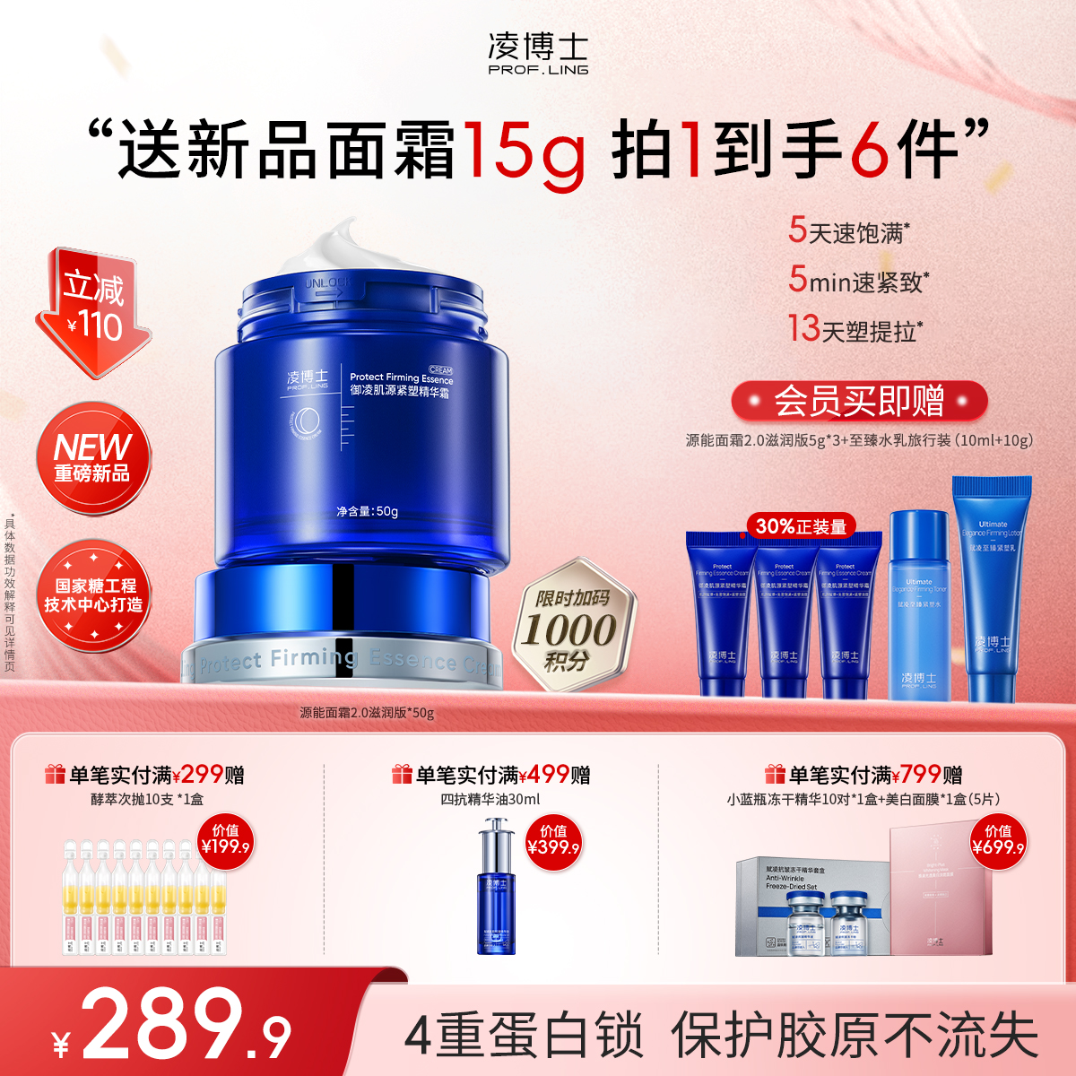 【年终回馈—新品首发】凌博士御凌肌源紧塑精华霜50g源能面霜2.0晚霜