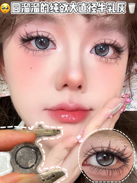 芭蕾牛乳黑灰·日抛十片装 编号Y3gray