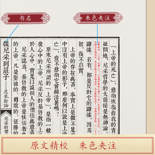 崇贤馆藏书 宣纸-从尼采到庄子（尼采新论）一函四册 商品图1