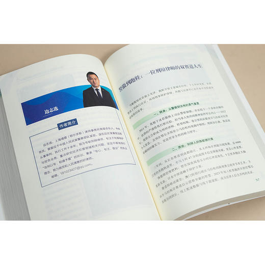 跑遍中国：100位法律人的跑步故事 刘桂明编著 法律出版社 商品图2