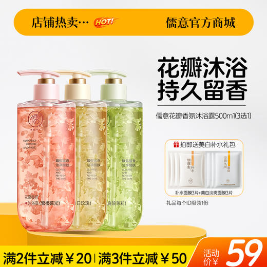 【🔥爆款满减|最高立减￥50】儒意花瓣香氛沐浴露500ml 花瓣香氛沐浴露持久留香72小时香水秋冬滋润美白女|儒意官方旗舰店 商品图0