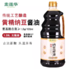 黄精纳豆酱油1.28L 素莲华头道特级酱油古法酿造 商品缩略图1