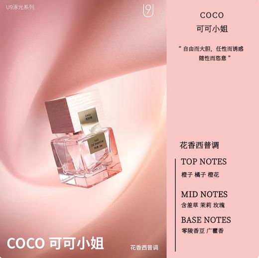 U9涿光系列香水蔚蓝花漾甜心无人区玫瑰清新自然小众 可可小姐 15ml 商品图4