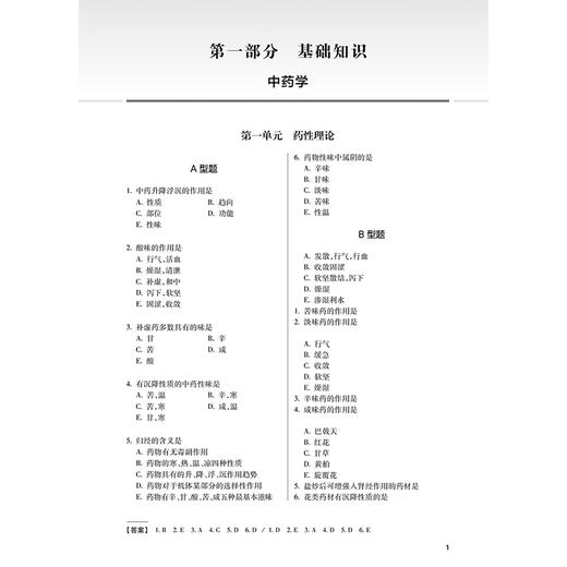 2026中药学（师）同步习题集 全国卫生专业技术资格考试习题集丛书 罗容 适用专业中药学(师)代码202 9787117387798人民卫生出版社 商品图4