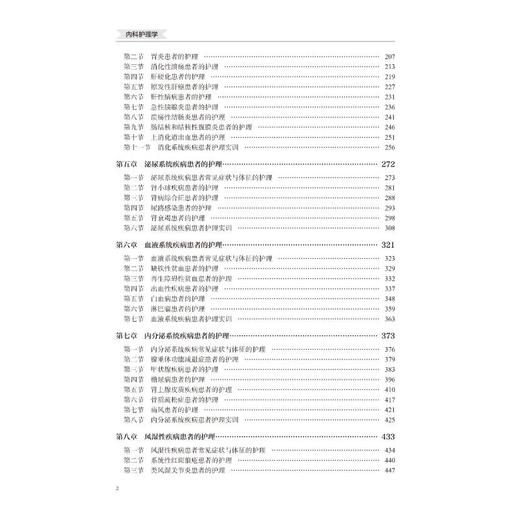 内科护理学（第2版）（数字高职护理教材）（十四五） 商品图2