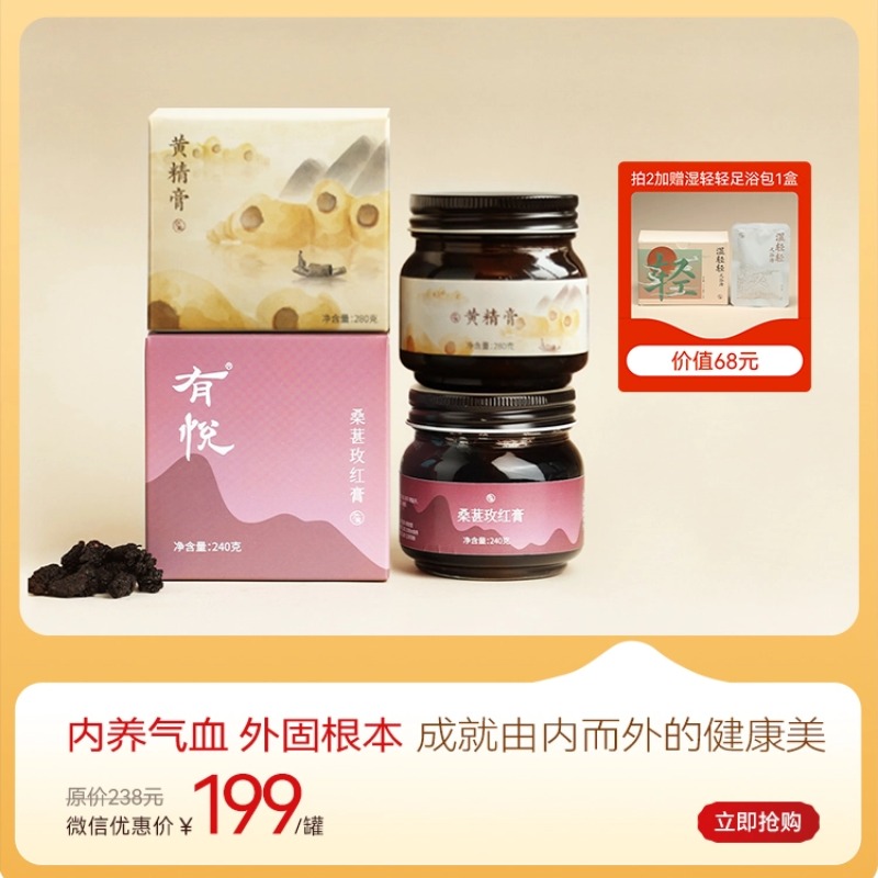 新品【桑葚玫红膏】快乐熬夜膏 找回好状态 &【黄精膏】平和补养不区分体质老少皆宜 滋味香甜