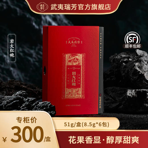 武夷瑞芳｜岩系列｜大红袍 商品图0