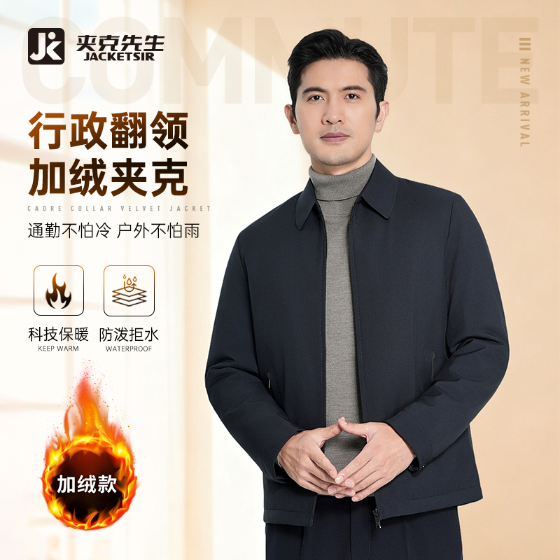 【翻领加绒夹克】石墨烯行政夹克外套仿水貂绒通勤保暖上衣JZ401