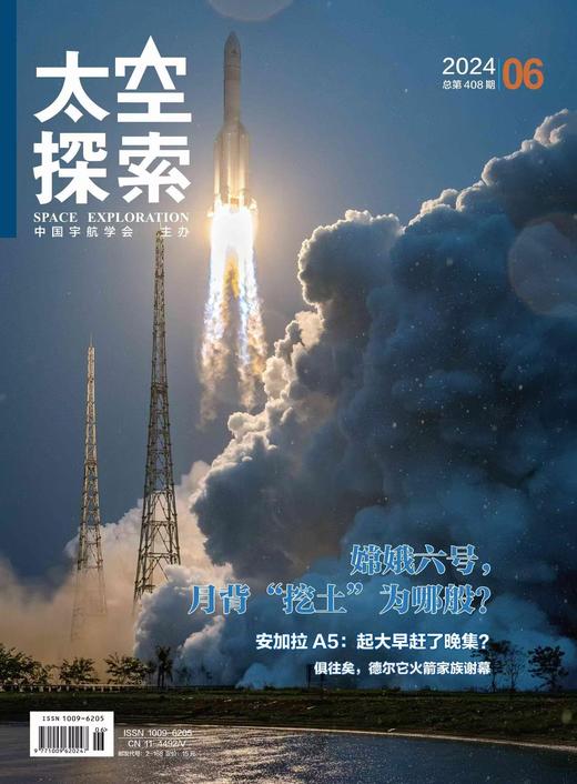 《太空探索》| 2-168 | 月刊 | 2026年全年订阅（不可退订） 商品图2