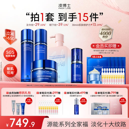 【年终回馈】源能水乳+源能面霜50g+全能洁面300ml+蓝宝瓶精华全套修护 商品图0