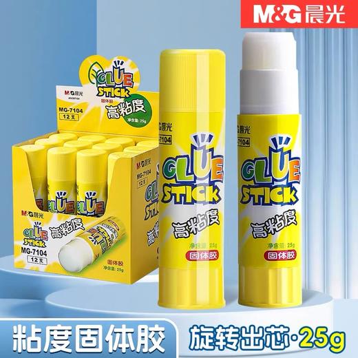 晨光文具 高粘度固体胶胶棒 顺滑安全无甲醛无异味 手工课diy强力胶水财务办公 1支 商品图5