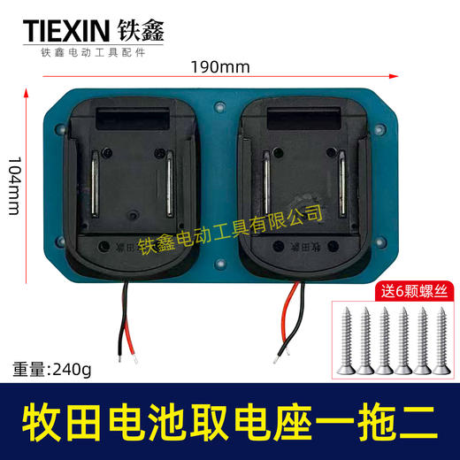 【货号04903】牧田款电池取电器一拖二电池取电座上墙架电池固定架电池收纳架子 商品图0