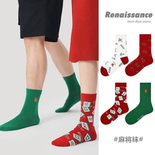 赢麻啦【Renaissance原创麻将袜赢字情侣中筒袜】2026新年本命袜个性中国风潮袜男女袜子潮 商品图2
