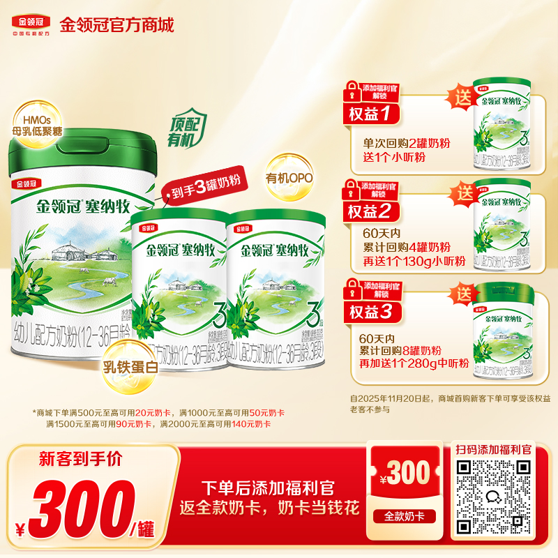 【新客买一享三】金领冠塞纳牧1段/2段/3段婴幼儿成长配方奶粉800g/罐（送130g+130g）