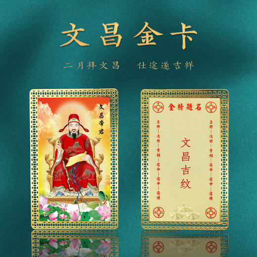 文昌金卡 促文益智 学业 事业纯铜卡 商品图1
