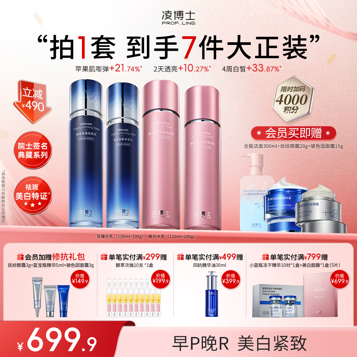 【年终回馈】凌博士高阶早P晚R至臻水乳+美白水乳早晚修护紧致美白去黄