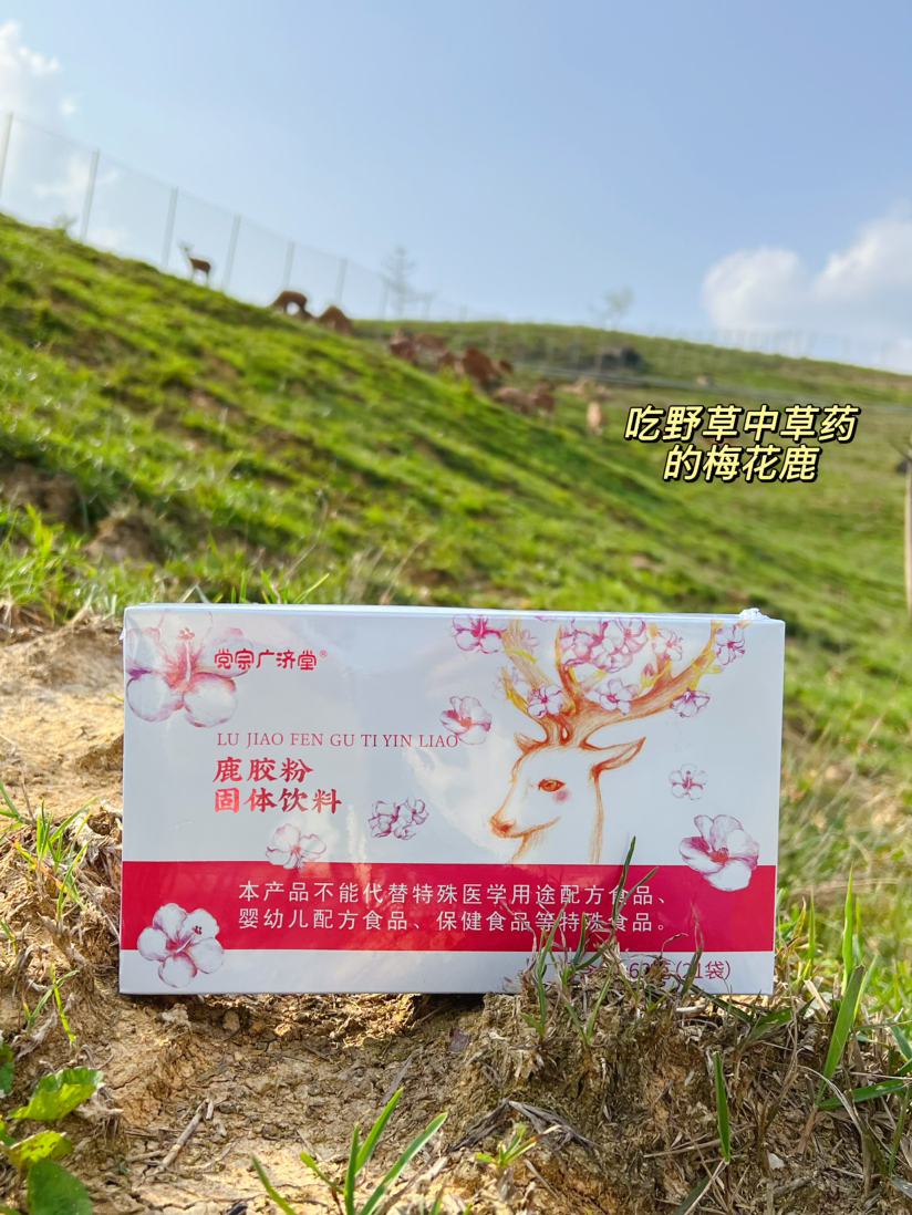 广济堂鹿胶粉 自有鹿场 传统古法工艺  药企品质  活性更高 更易吸收 女生滋养佳品