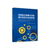 铈基氧化物催化剂的催化性能与反应机制 商品缩略图0