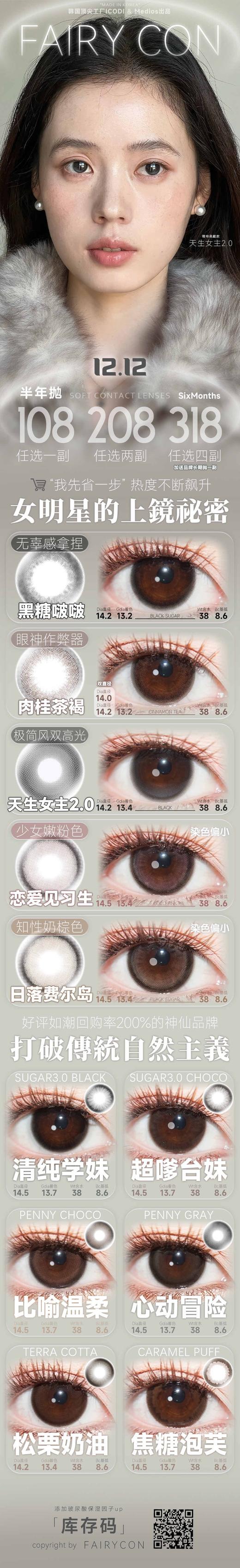 【半年抛色板】FairyCon全系列 | 【同品牌多副美瞳更划算，选款色板在详情页内】 商品图1