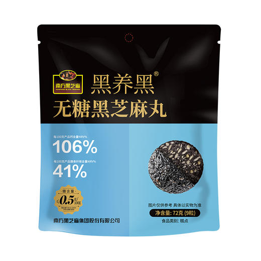 南方黑芝麻黑养黑无糖黑芝麻丸72g 9粒 手工糕点孕妇高钙零食小吃团子 商品图6