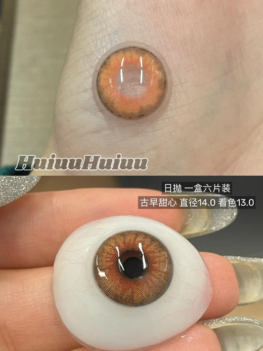 【本店实拍】HANCON-混血虹膜日抛大直径美瞳·烟熏乌木·蝴蝶羽织·梦核独角兽·巧克力棕·古早甜心·泰系浓颜14.0mm-14.5mm【日抛 0-800度 无525/575】 商品图3