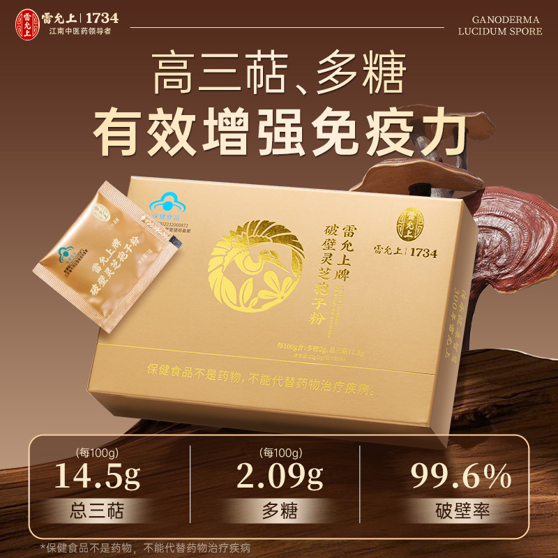 雷允上破壁灵芝孢子粉22g（1.0g*22袋）/盒